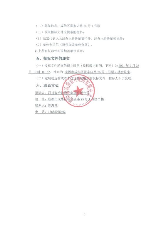 云南省昭通市 2020 年及 2021 年地質(zhì)災(zāi)害監(jiān)測預(yù)警設(shè)備采購、安裝調(diào)試及運(yùn)行維護(hù)服務(wù)采購項(xiàng)目——普適型及專業(yè)型設(shè)備供應(yīng)、安裝調(diào)試及運(yùn)行維護(hù)服務(wù)商招標(biāo)公告