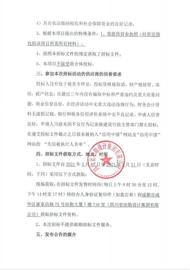 白馬藏族鄉(xiāng)厄哩村東左、右岸泥石流搶險(xiǎn)救災(zāi)工程施工項(xiàng)目--材料供應(yīng)招標(biāo)公告