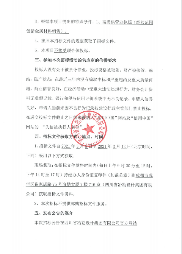 國道317線獅子坪電站改線公路沙壩路段應(yīng)急搶險治理工程施工項(xiàng)目（鋼護(hù)筒供應(yīng)）招標(biāo)公告