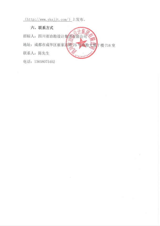 國道317線獅子坪電站改線公路沙壩路段應(yīng)急搶險治理工程施工項(xiàng)目（鋼護(hù)筒供應(yīng)）招標(biāo)公告