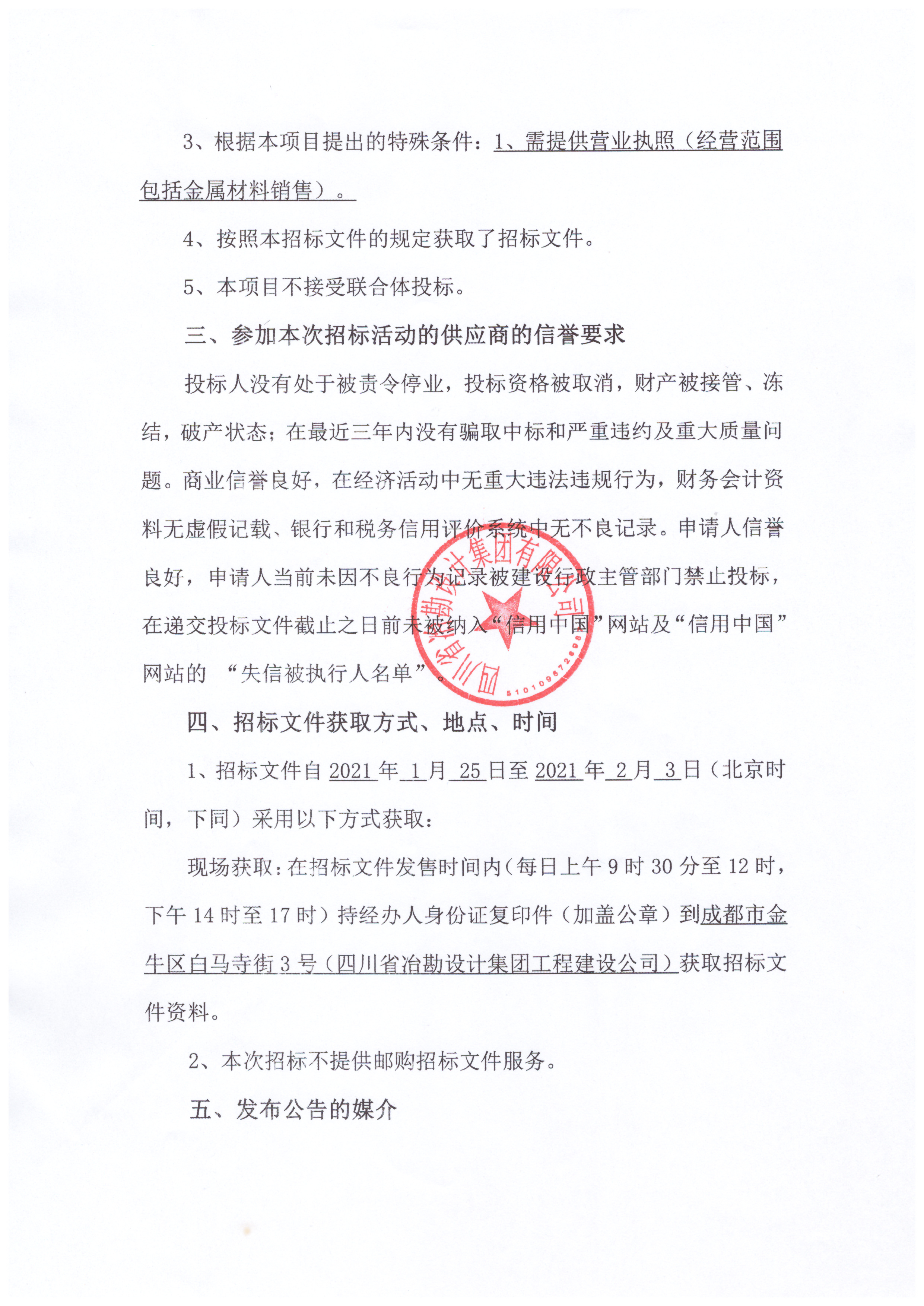 富森美·家的樂園項目基坑支護及降水工程施工——鋼材供應(yīng)招標公告