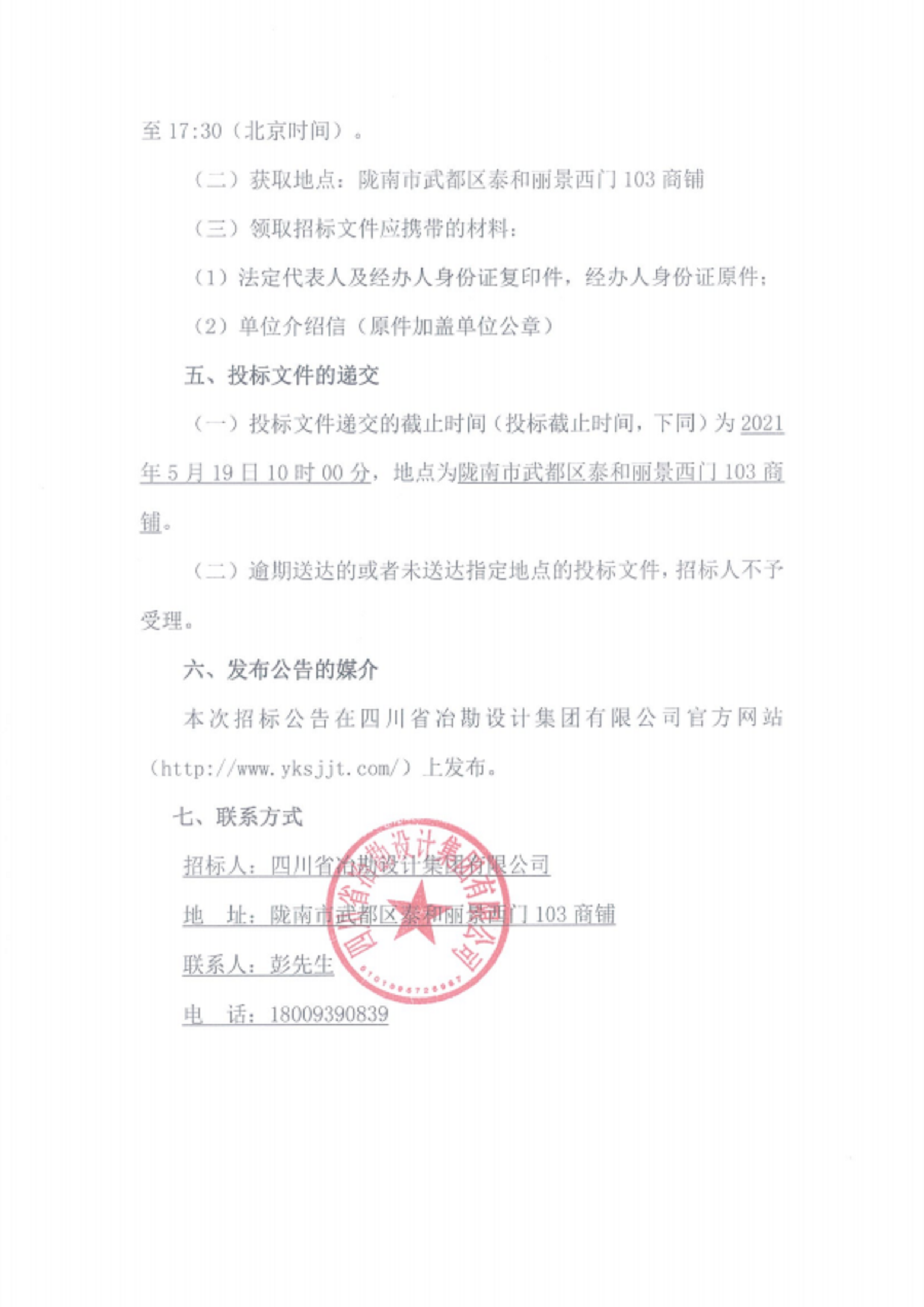 隴城壹號二期樁基工程機(jī)械設(shè)備租賃招標(biāo)公告