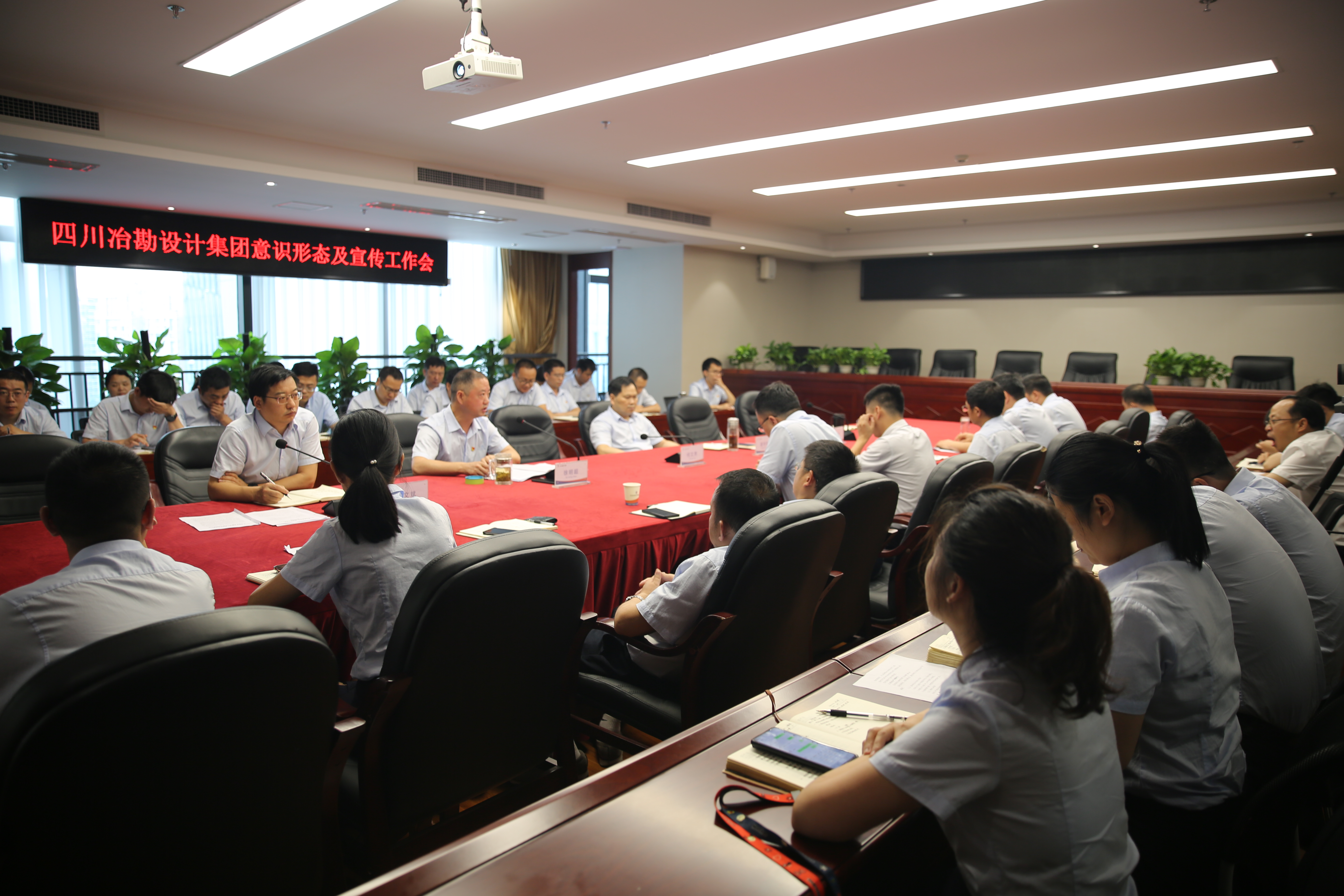 冶勘設計集團黨委召開意識形態(tài)及宣傳工作會