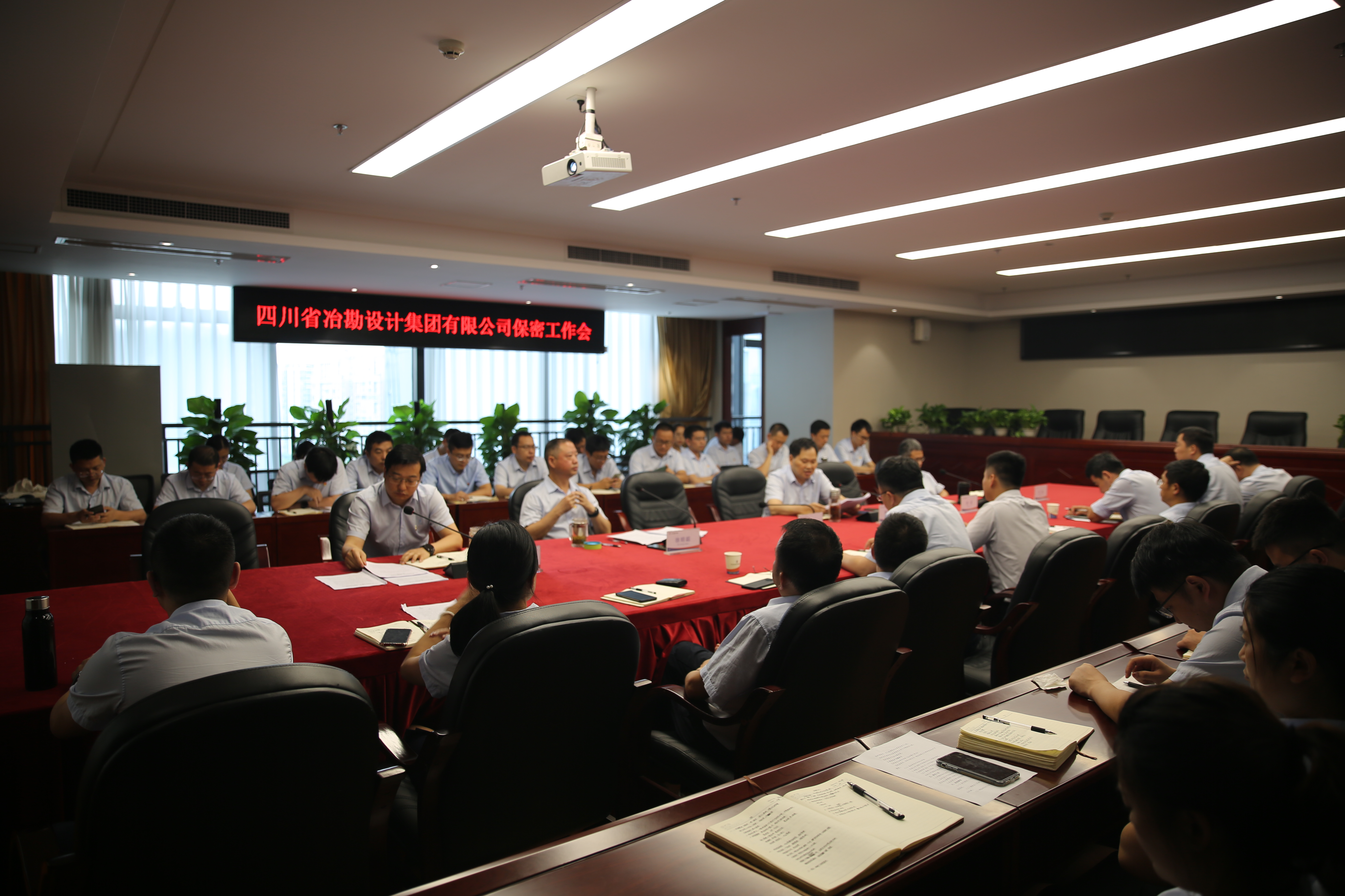 冶勘設(shè)計集團黨委召開保密工作會