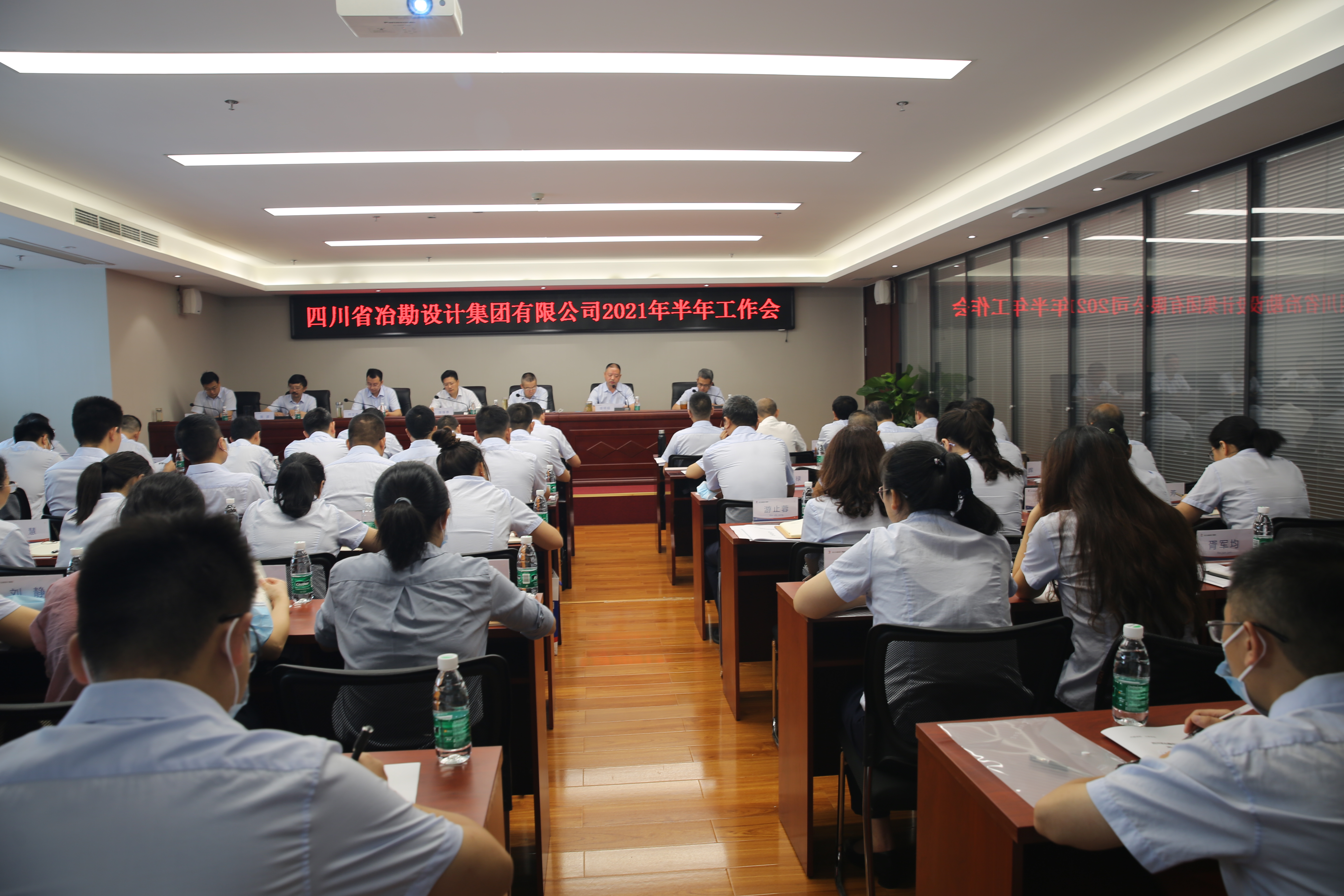 冶勘設(shè)計集團召開2021年半年工作會