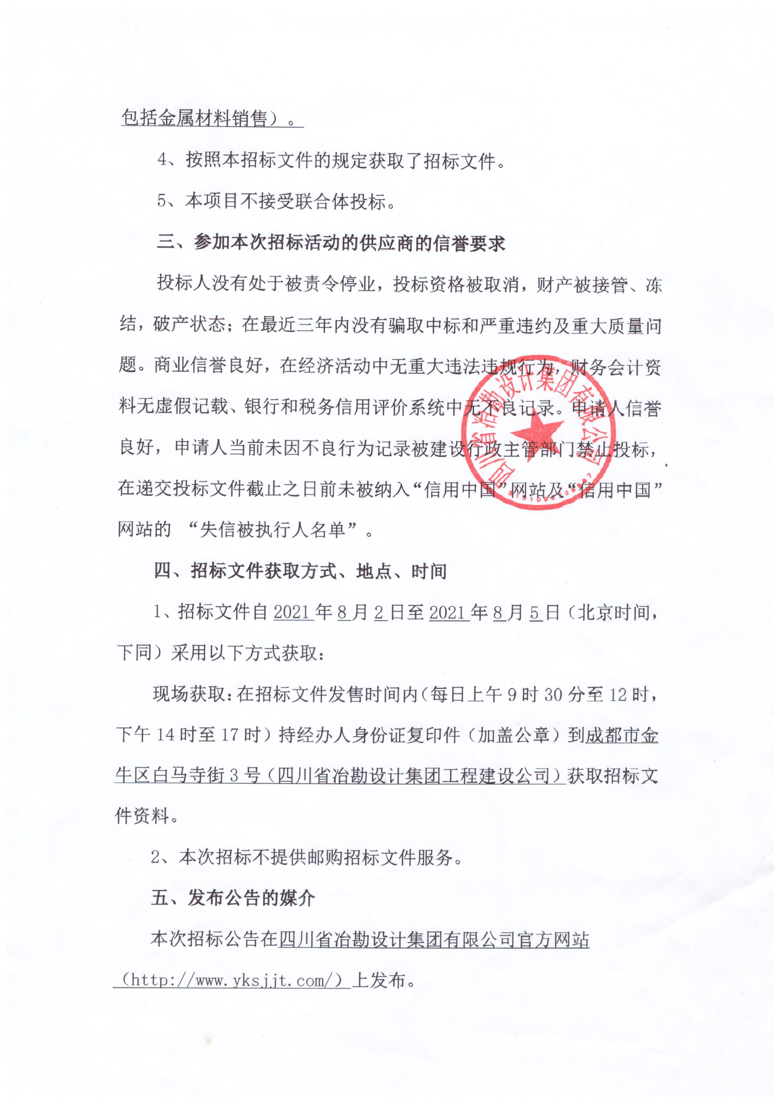 富森美·家的樂園項目抗浮錨桿、地基處理工程（鋼材供應）招標公告