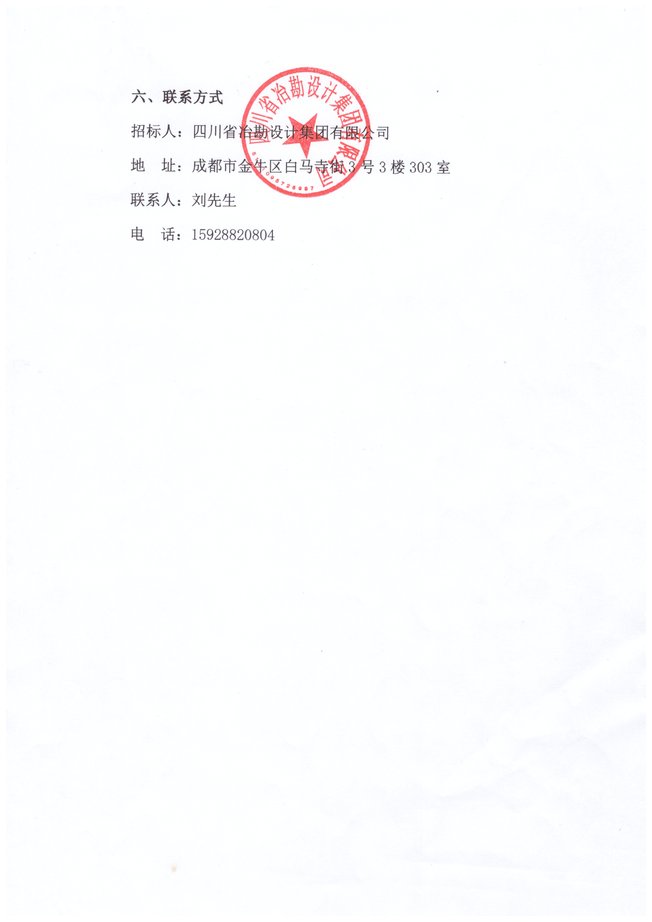 富森美·家的樂園項目抗浮錨桿、地基處理工程（鋼材供應）招標公告