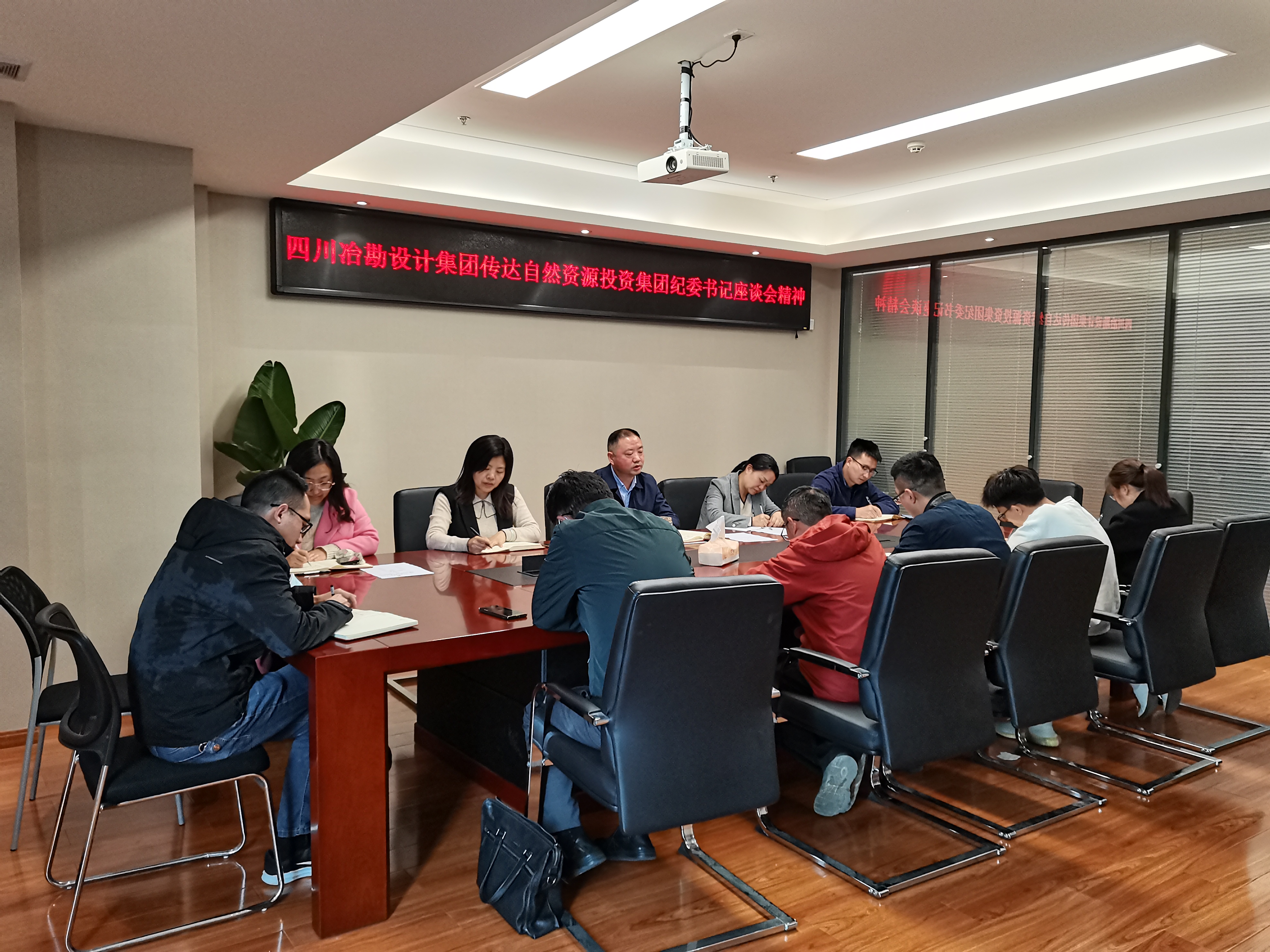 四川省冶勘設(shè)計集團傳達學(xué)習(xí)省自然資源投資集團紀委書記座談會精神
