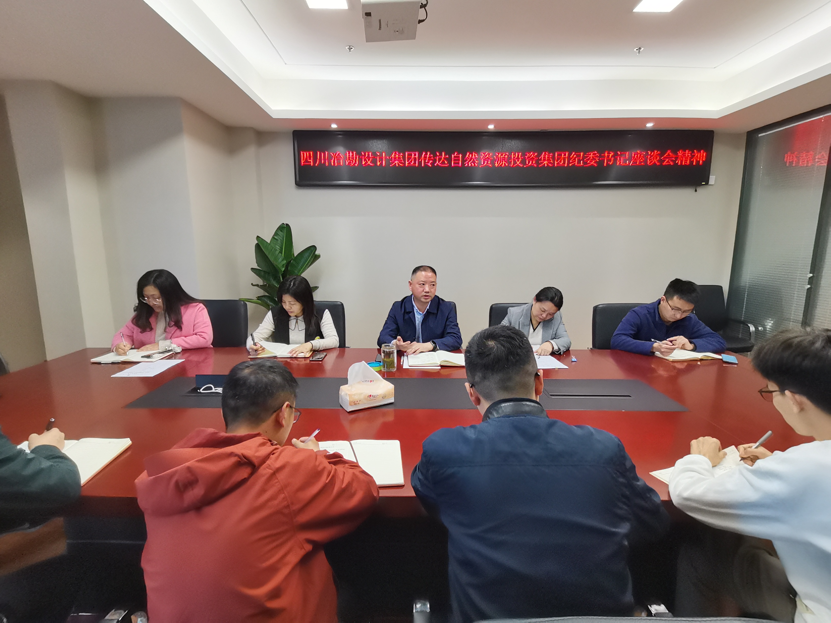 四川省冶勘設(shè)計集團傳達學(xué)習(xí)省自然資源投資集團紀委書記座談會精神