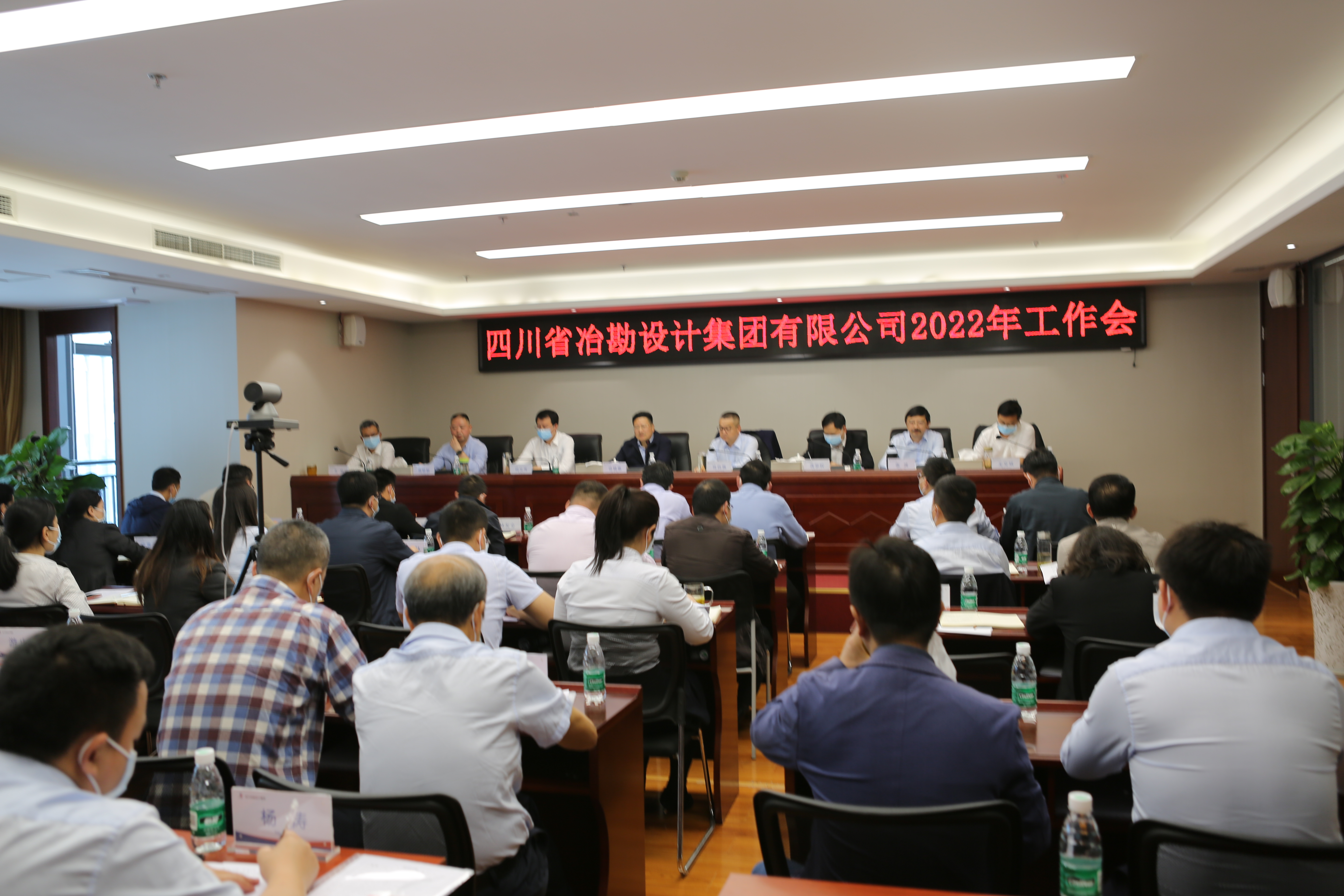 四川省冶勘設(shè)計(jì)集團(tuán)召開(kāi)2022年工作會(huì)
