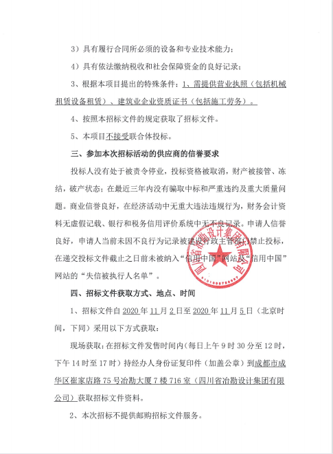 蒲江縣高鐵新城片區(qū)基礎(chǔ)設(shè)施建設(shè)項目鉆探作業(yè)用工、鉆機設(shè)備租賃招標(biāo)公告