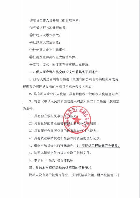 西氣東輸三線中段（中衛(wèi)-吉安）項(xiàng)目中衛(wèi)-棗陽段工程站場(chǎng)閥室、河流及公路等穿越補(bǔ)充勘察項(xiàng)目用工勞務(wù)招標(biāo)公告