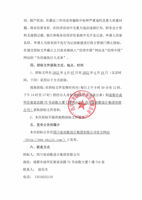 西氣東輸三線中段（中衛(wèi)-吉安）項(xiàng)目中衛(wèi)-棗陽段工程站場(chǎng)閥室、河流及公路等穿越補(bǔ)充勘察項(xiàng)目用工勞務(wù)招標(biāo)公告