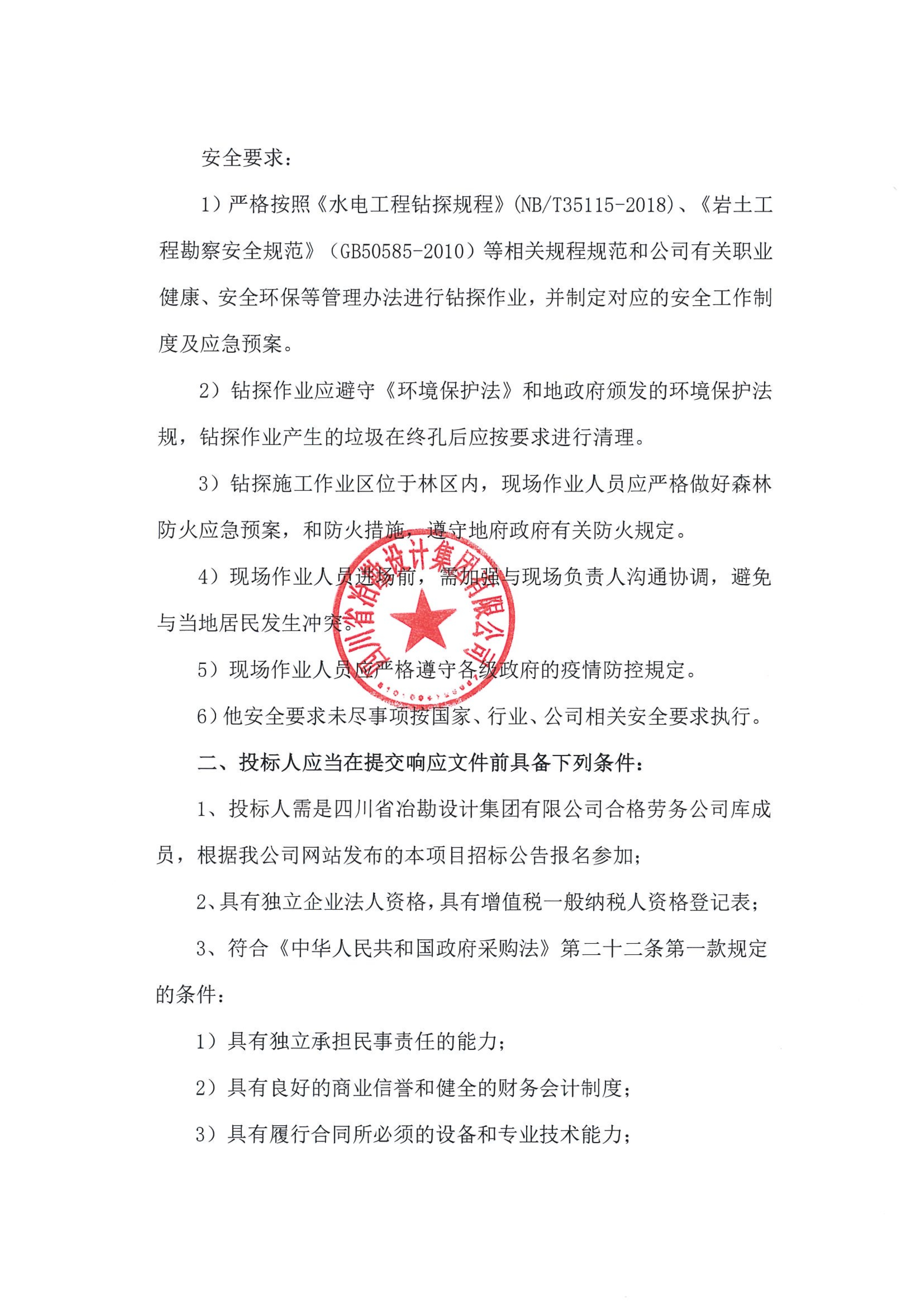 廣東省臺山黃茅崗抽水蓄能電站預(yù)可階段勘探項目鉆探服務(wù)招標(biāo)公告
