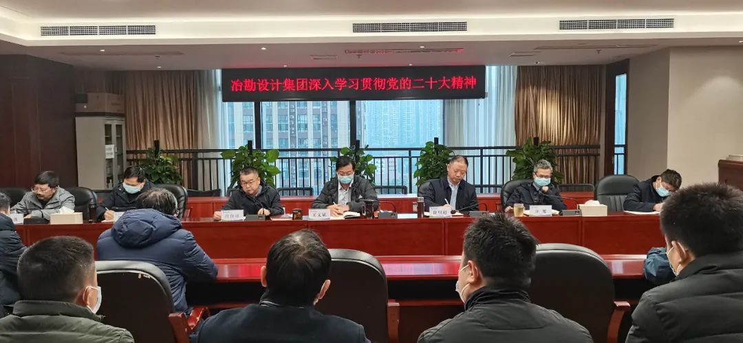 四川冶勘設(shè)計(jì)集團(tuán)黨委召開(kāi)黨委學(xué)習(xí)（擴(kuò)大）會(huì)