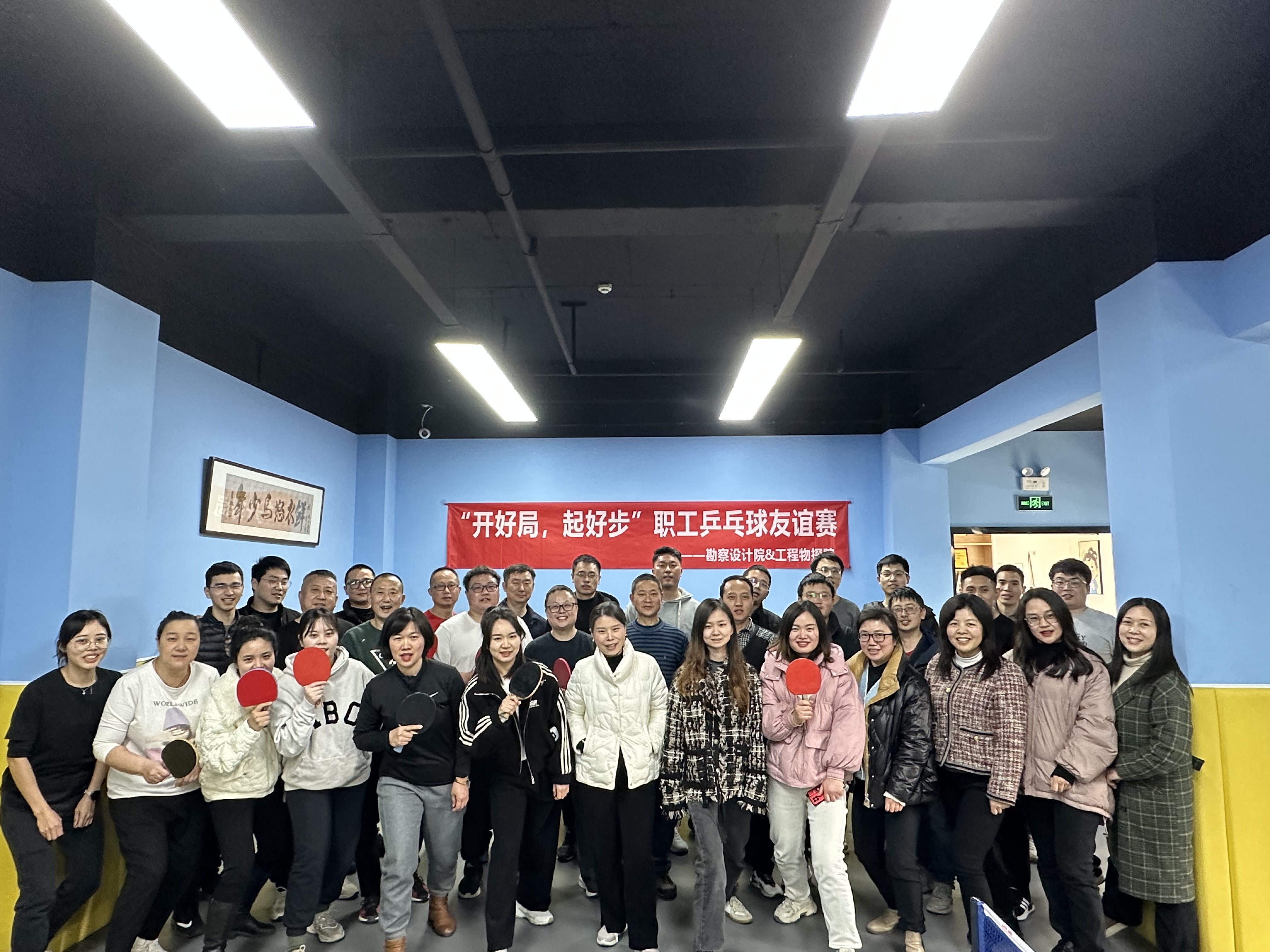 強(qiáng)互動(dòng) 促發(fā)展|四川省冶勘設(shè)計(jì)集團(tuán)勘察設(shè)計(jì)院&工程物探勘察院聯(lián)合開展“開好局，起好步”職工乒乓球友誼賽