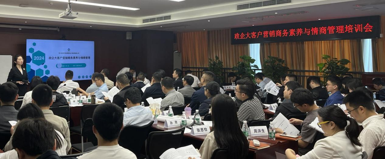 提高團(tuán)隊(duì)商務(wù)素養(yǎng) 賦能企業(yè)高質(zhì)量發(fā)展——勘察設(shè)計(jì)集團(tuán)開展政企大客戶營銷商務(wù)素養(yǎng)與情商管理培訓(xùn)