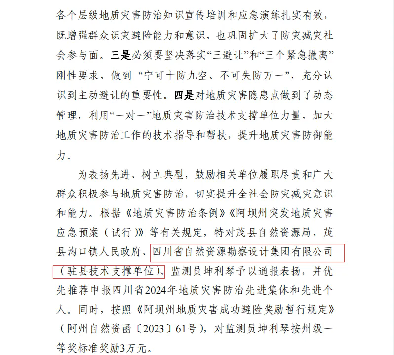 表?yè)P(yáng)催奮進(jìn) 防災(zāi)再努力