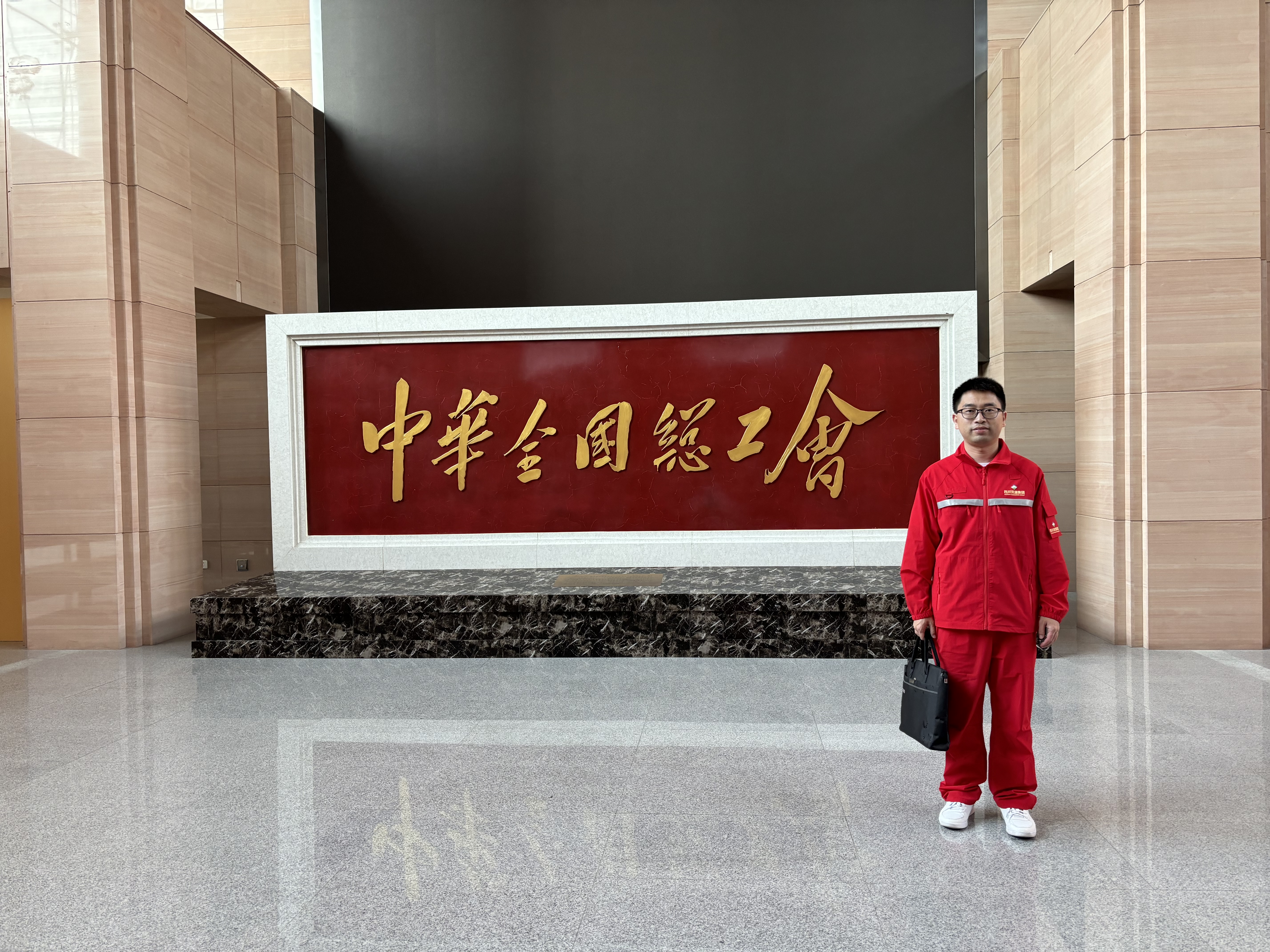 中華全國總工會舉辦“數(shù)智化平臺建設(shè)座談會”四川資源集團(tuán)受邀參加