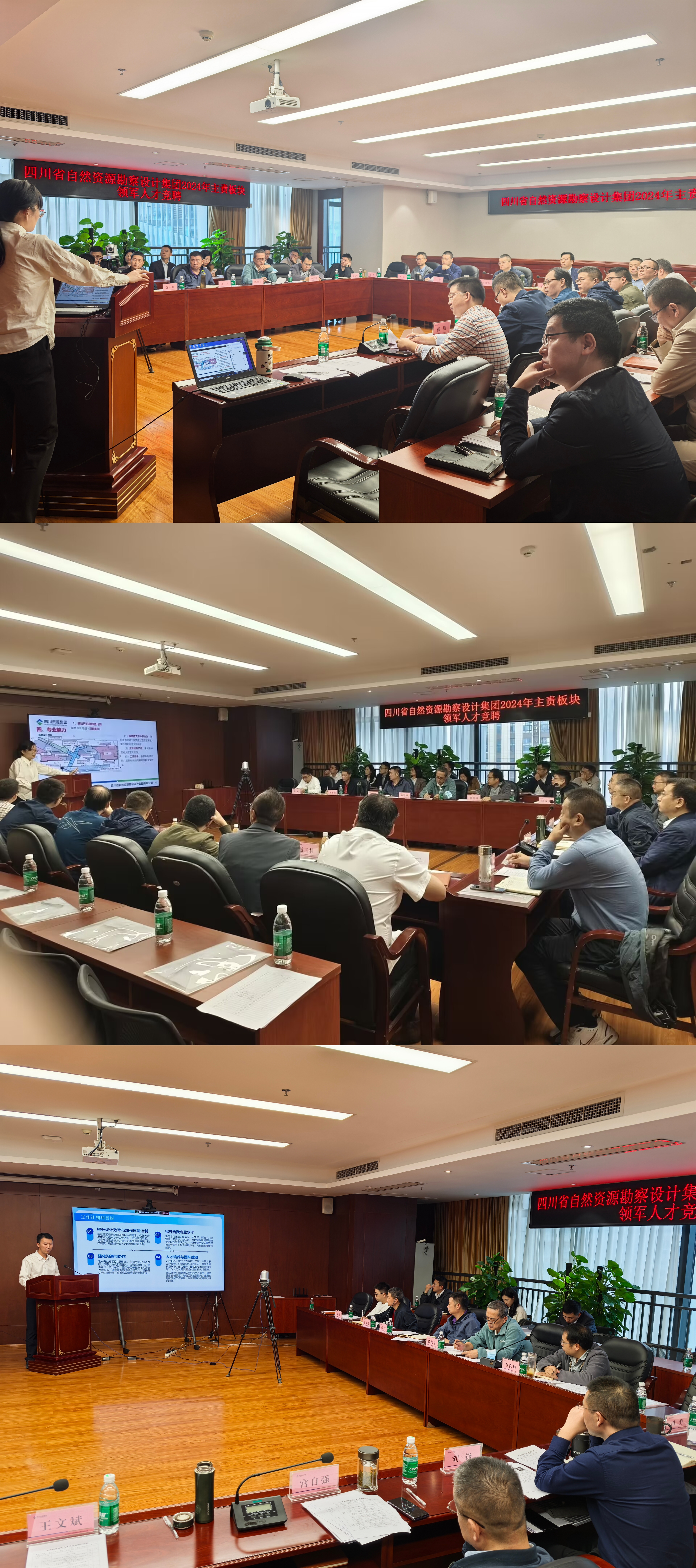 以“競”促進(jìn)|勘察設(shè)計集團(tuán)召開2024年度主責(zé)主業(yè)板塊領(lǐng)軍人才競聘大會