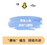 金秋十月，我們在集團(tuán)首屆運(yùn)動會上碩果累累