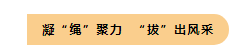 金秋十月，我們在集團(tuán)首屆運(yùn)動會上碩果累累