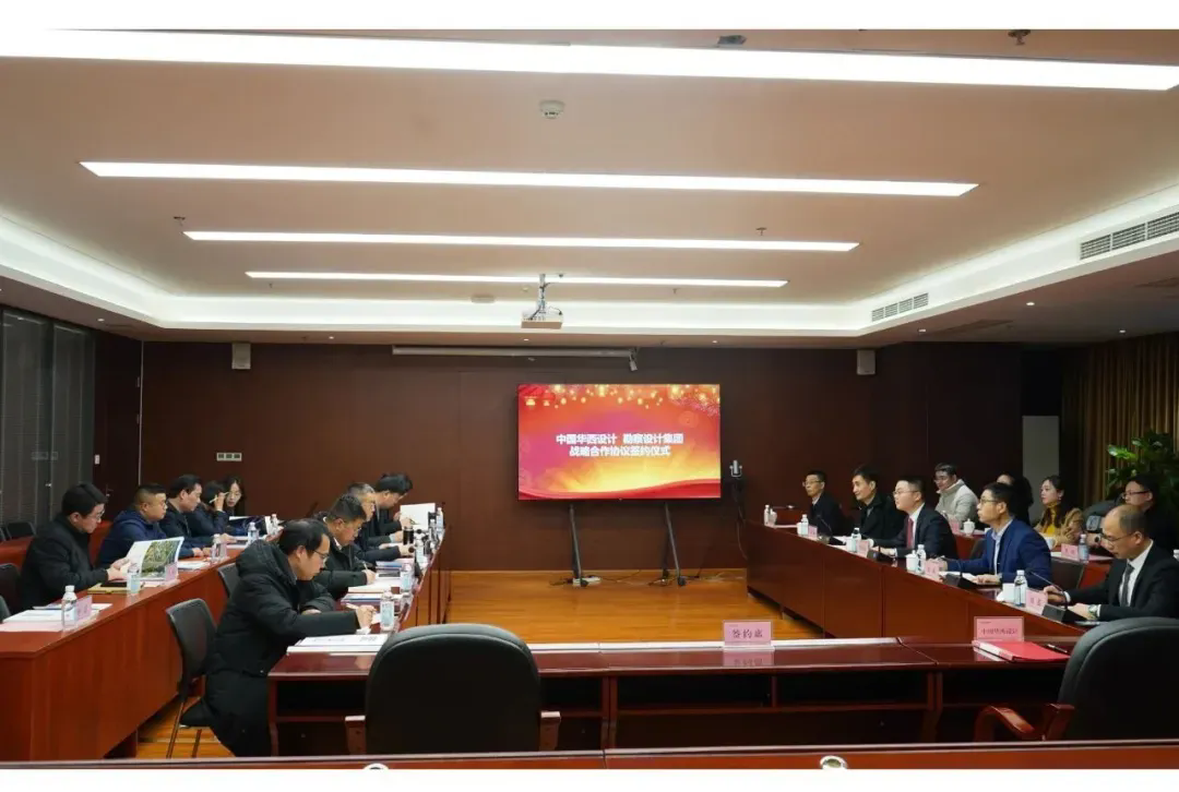 集團公司與中國華西設計簽訂戰(zhàn)略合作協議