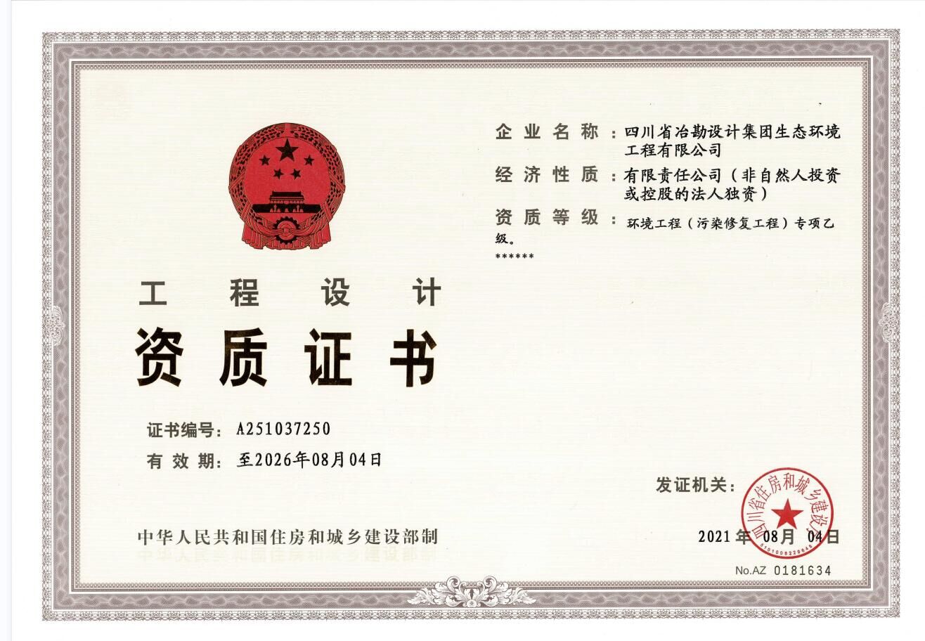 環(huán)境工程專項(xiàng)乙級(jí)