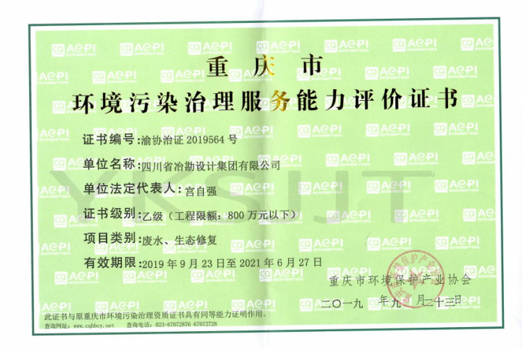 廢水、生態(tài)修復正本