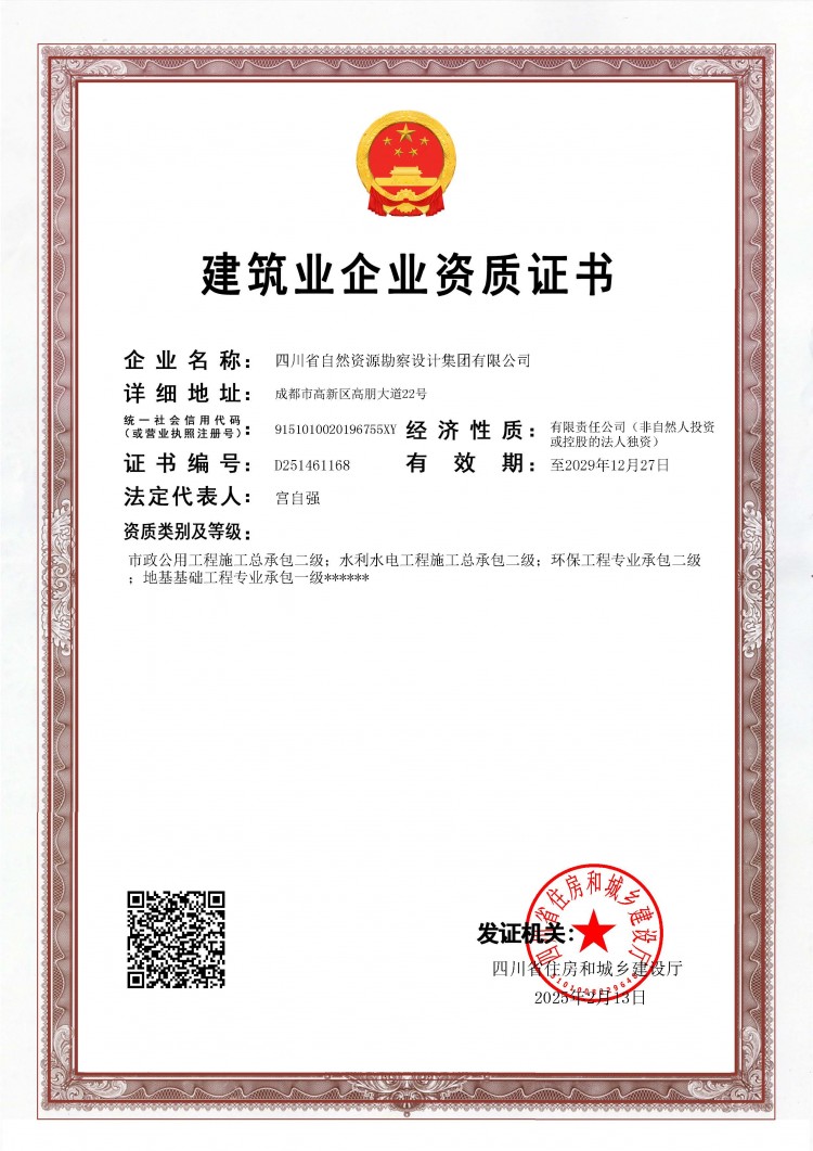 建筑業(yè)企業(yè)資質(zhì)證書（市政公用工程施工總承包二級;水利水電工程施工總承包二級；環(huán)保工程專業(yè)承包二級；地基基礎(chǔ)工程專業(yè)承包一級）