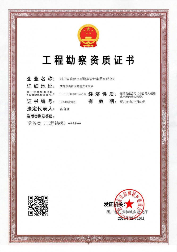 工程勘察資質證書（勞務類）