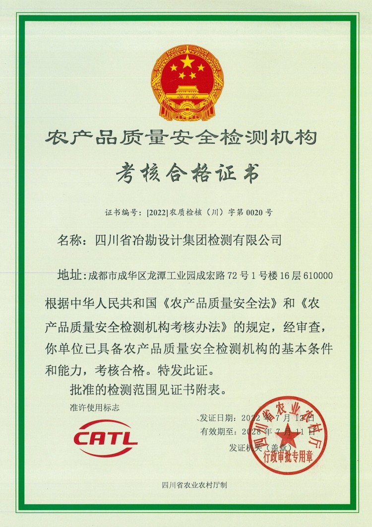 CATL證書