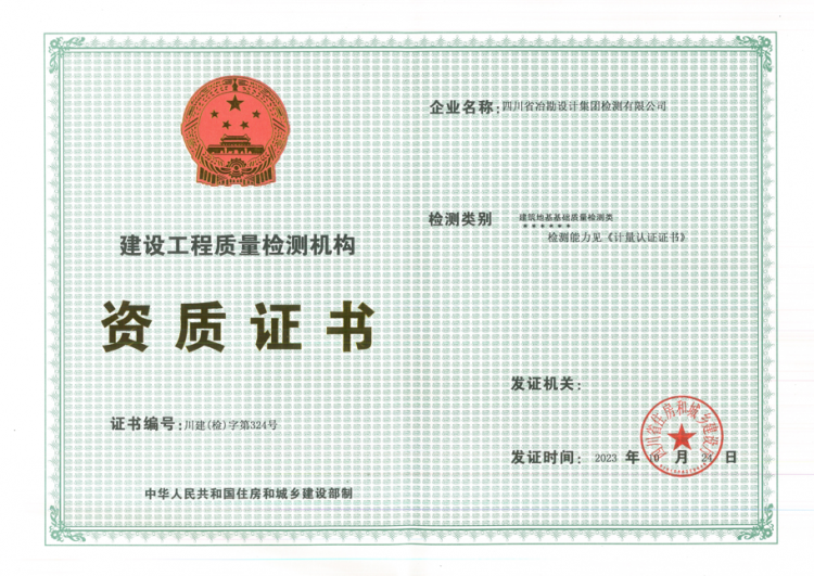 地基基礎(chǔ)質(zhì)量獎檢測