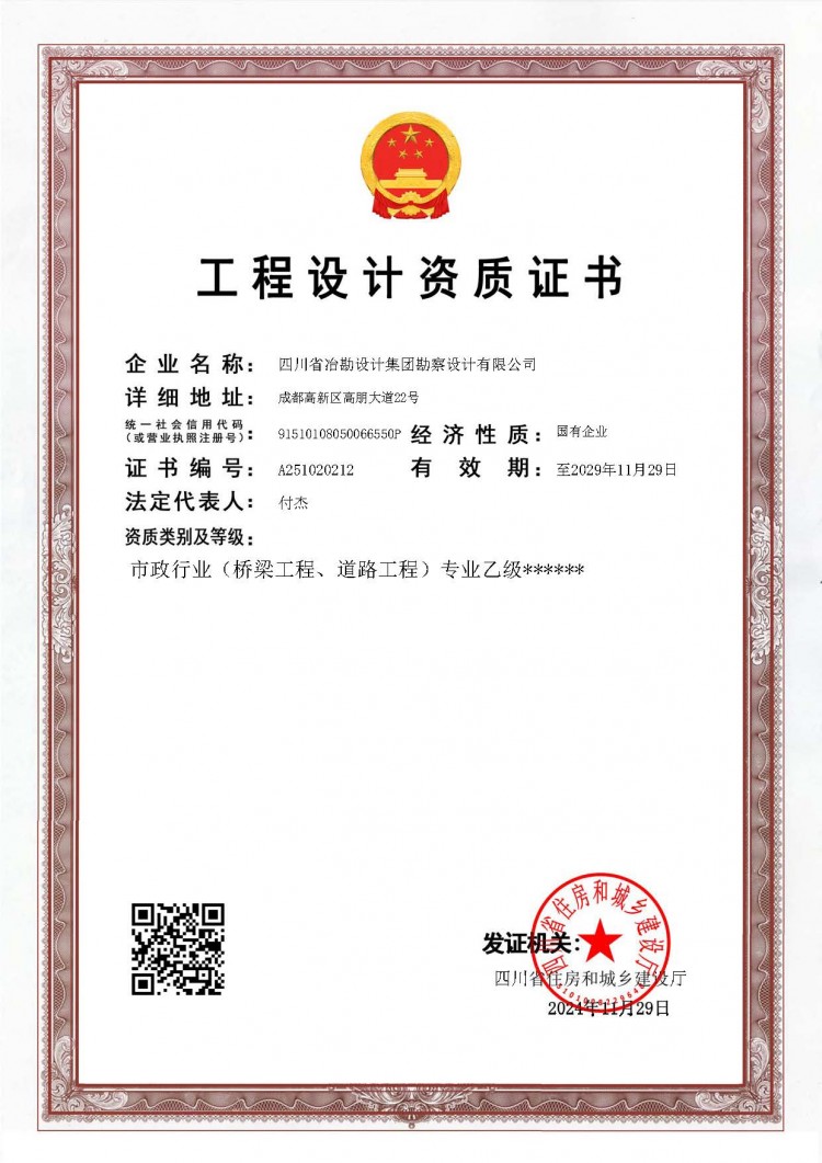 市政行業(yè)（橋梁工程、道路工程）專業(yè)乙級
